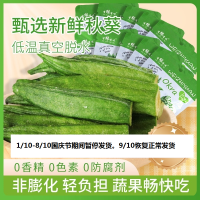 有缘有味即食黄秋葵脆20克/袋*10袋装老幼休闲蔬菜零食绿色蔬菜黄秋葵干果蔬脆