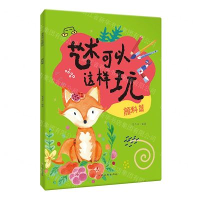 [N]艺术可以这样玩(颜料篇)-9787576234169