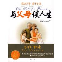 正版新书]与父母谈人生(英)利特尔 徐丽娜9787543653597
