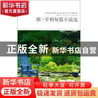 正版 欧·亨利短篇小说选(插图本)/世界文学文库 (美)欧·亨利|译者