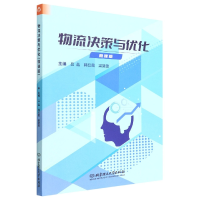 音像物流决策与优化(微课版)吕品 郭红霞 梁斐雯 主编