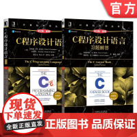 套装 正版 C程序设计 共2册 C程序设计语言 原第2版 典藏版 C程序设计语 言习题解答 原第2版 计算机科学丛书
