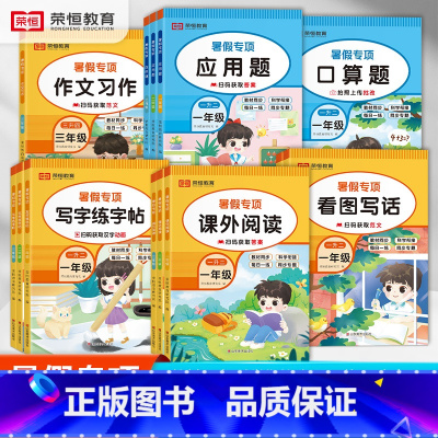 [全5册]暑假专项练习册 小学一年级 [正版]暑假衔接一升二升三语文数学看图写话阅读理解口算应用强化专项训练小学1升2升