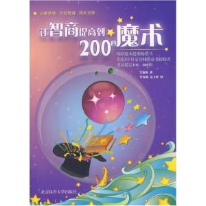 正版新书]让智商提高到200的魔术(韩)吴银英 李春满 金玉珍978