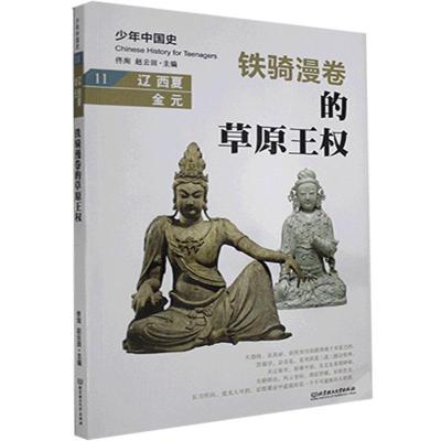 正版新书]铁骑漫卷的草原王权不详9787568283038