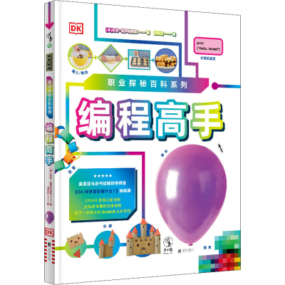 正版新书]编程高手(美)奇奇·普罗特斯曼9787559653062