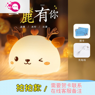 绿彩虹光小鹿硅胶小夜灯充电卧室床头婴儿喂奶护眼儿童房睡眠拍拍伴睡台灯七彩拍拍基础包装灯具