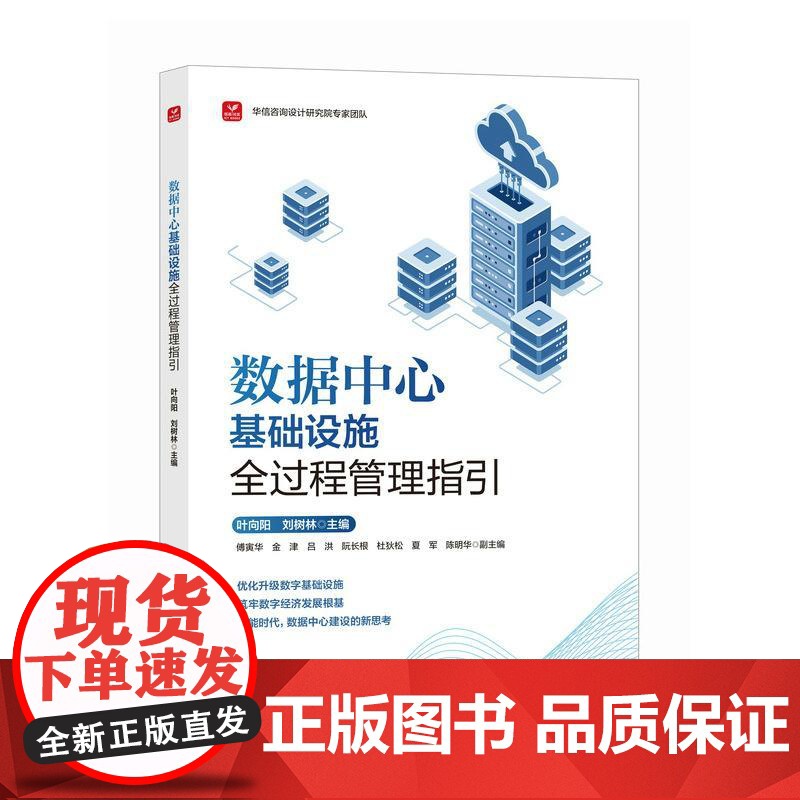 [自营]数据中心基础设施全过程管理指引