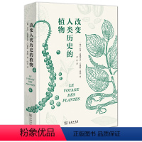 [正版]闪电.改变人类历史的植物 [葡] 若泽·爱德华多·门德斯·费朗 著,时征 译