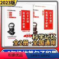 [2本]小学生优美句子积累打卡计划(基础版+进阶版) 小学通用 [正版]艾宾浩斯记忆法 小学生 古诗词186首背诵打卡默