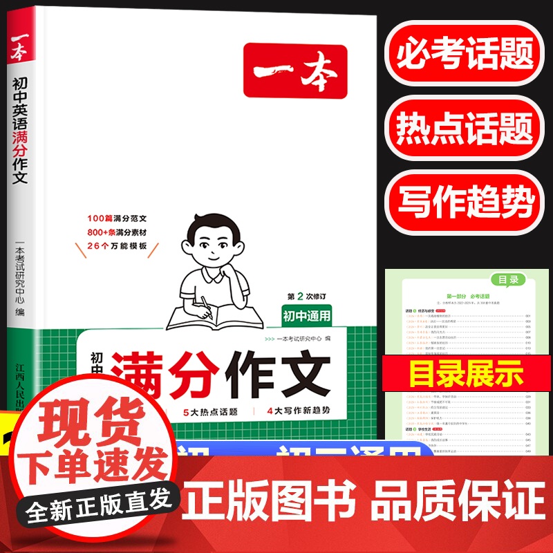 2025一本初中满分作文英语七八九年级通用全一册 初中一二三年级中考英语作文示范大全万能模板 789上下册英语作文素材修
