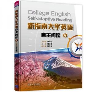 正版新书]新指南大学英语自主阅读4李华东、夏甘霖、陆月华、徐