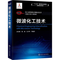 醉染图书微波化工技术97871241136