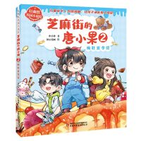 [N]芝麻街的唐小果(2疯狂夏令营)/轻幽默校园小说绘-9787514884647