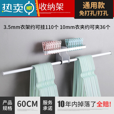 敬平阳台衣架收纳整理架免打孔壁挂式墙上挂钩晾放夹子置物架收纳器 哑光款-60cm(可挂110个衣架) -打孔/衣夹