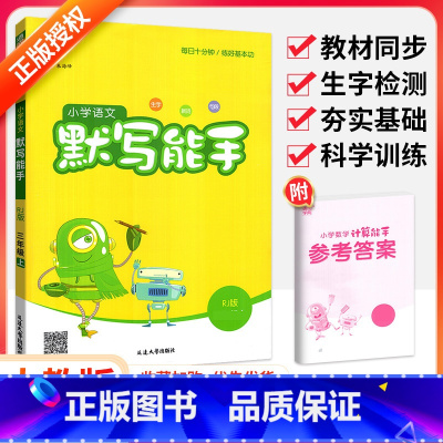 [人教版]语文默写 三年级下 [正版]听力能手小学英语三3四4五5六6二一年级上册下册 上 2023PEP人教版外研通城