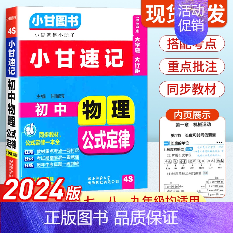 初中物理公式 初中通用 [正版]2024版小甘速记初中文言文数学英语单词词汇物理化学生物地理历史政治全套七八九年级中考真