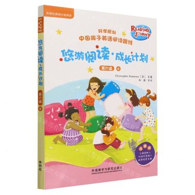 [N]悠游阅读成长计划(附阅读指导手册第6级4点读书共6册)(英文汉文)/外研社英语分级阅读-9787521346121