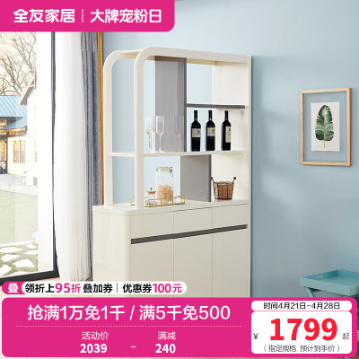 全友家居 简约现代时尚隔厅柜玄关柜客厅餐厅木质隔断柜入户玄关装饰柜储物酒柜