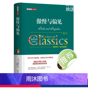 傲慢与偏见 [正版]傲慢与偏见奥斯丁原著全译本中文版完整版无删减 名家名译初中生高中生课外阅读书籍 外国小说世界经典文学