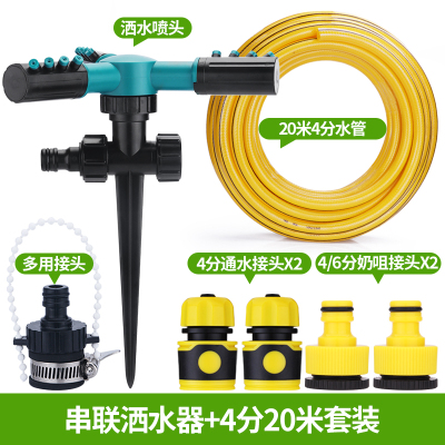 汉轩360度自动旋转喷头+20米4分水管套装喷水菜园自动洒水器园林绿化农业农用灌溉喷水器草坪插地浇花浇水洒水器