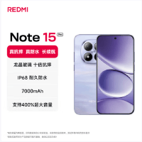 小米红米REDMI Note15 Pro 12GB+512GB 云霞紫 5G 天玑7400-Ultra芯 7000mAh大电池 45W快充 IP68防水 5G手机