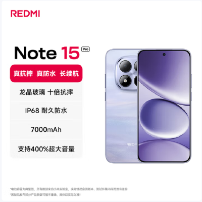 小米红米REDMI Note15 Pro 12GB+512GB 云霞紫 5G 天玑7400-Ultra芯 7000mAh大电池 45W快充 IP68防水 5G手机
