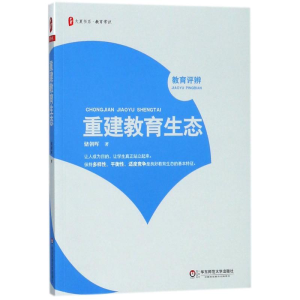 醉染图书重建教育生态9787567573895