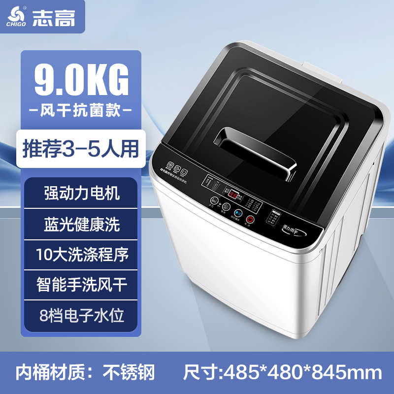 志高9公斤洗衣机家用全自动小型宿舍波轮出租房用节能省电