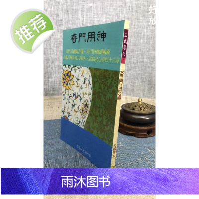 正版 奇门用神 光绪抄本 武陵