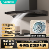 华帝(vatti)祥云MAX烟机CXW-280-XS216 23m³/min飓风吸力 零缝贴合 超薄新形态 挥手智控