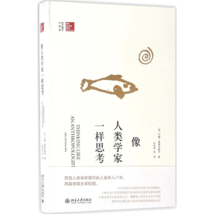 [M]像人类学家一样思考-9787301282915