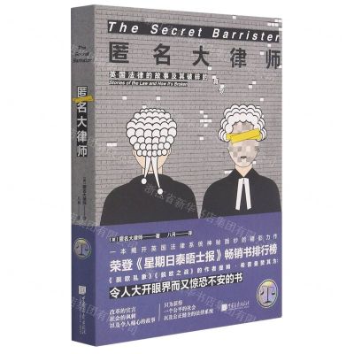[N]匿名大律师(英国法律的故事及其破碎的真相)-9787514620283