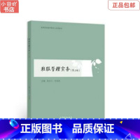 [正版]二手班级管理实务(第2版) 徐长江 高等教育出版社