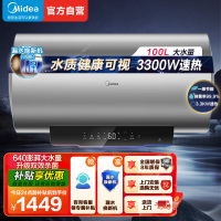 美的100升储水式电热水器3300W速热 一级能效 免换镁棒 APP智控水质可视化 双效杀菌 F10033-X3(HE)