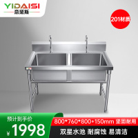 意黛斯 商用不锈钢水槽 双星水池 洗菜盆洗碗池800*760*800+150 YDS-2XSC876 201不锈钢