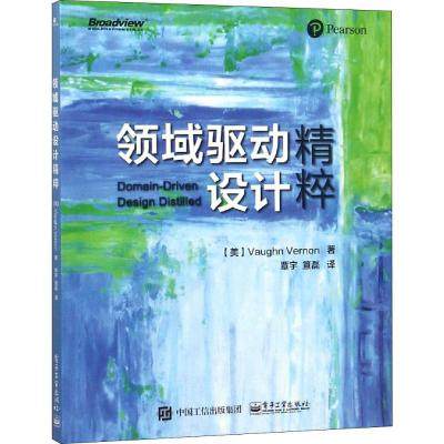 领域驱动设计精粹
