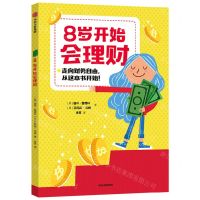 [N]8岁开始会理财-9787521748581