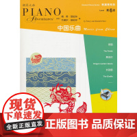 表演秀系列 第6级 中国乐曲