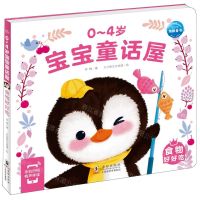 [N]食物好好吃/0-4岁宝宝童话屋-9787511060730