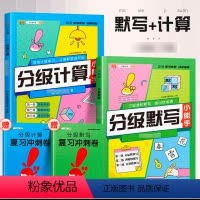 [分级计算+分级默写]语文+数学 一年级上 [正版]新版分级默写计算能手一年级二年级上册三四五六下册语文数学人教版学霸分