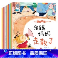 儿童安全教育启蒙绘本 全套10本 [正版]儿童安全教育启蒙绘本10册幼儿园阅读绘本3-4—6岁小班中大班宝宝自我保护培养