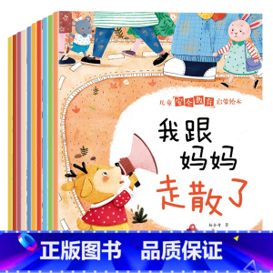 儿童安全教育启蒙绘本 全套10本 [正版]儿童安全教育启蒙绘本10册幼儿园阅读绘本3-4—6岁小班中大班宝宝自我保护培养