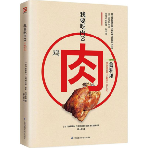 醉染图书我要吃肉9787553780351
