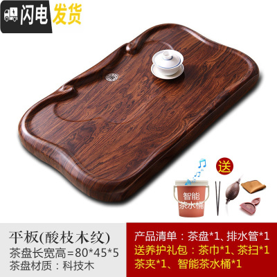 三维工匠茶盘家用实木托盘大号功夫泡茶具套装简约整块小茶台排水小型茶海 大平板(酸枝木纹)