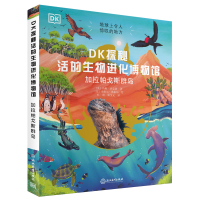 音像DK探秘活的生物进化博物馆:加拉帕戈斯群岛[英]汤姆·杰克逊