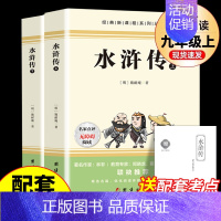 [全2册]水浒传 [正版]水浒传原著完整版 九年级上册课外书必读的名著语文书目初三9上初中课外阅读书籍青少年版适合初中生