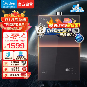 美的燃气热水器 一级降噪 16升热水器家用天然气双核无极水伺服恒温 JSQ30-M9 Max下置风机M9 Max安睡