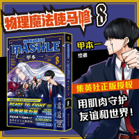 音像物理魔法使马修8(首刷版)(日)甲本一