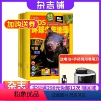 [正版]杂志铺预订环球少年地理杂志 2024年7月起订 1年共12期 杂志铺 美国国家地理少儿版动物世界少儿科普课外兴